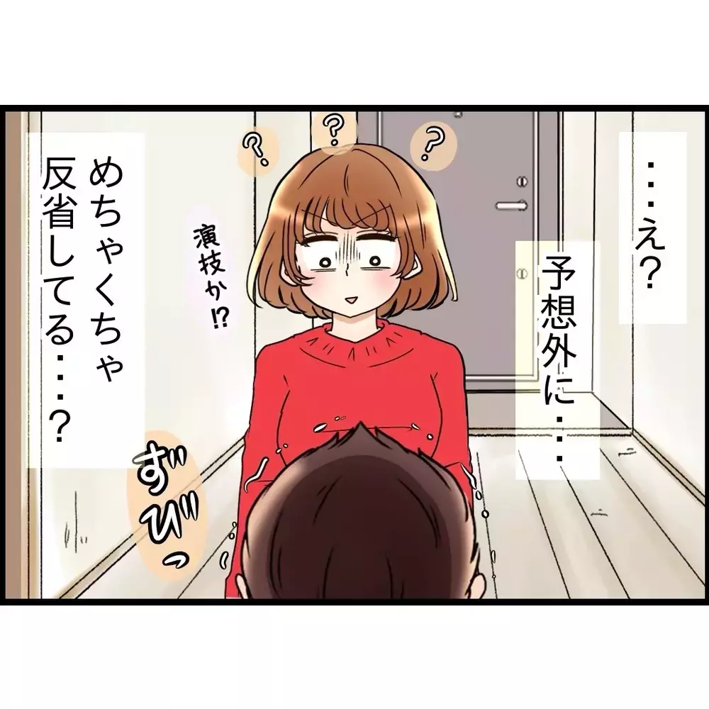 夫がしおらし過ぎて怖！予想外の反省に驚き…4人での生活が始まると…【嫁姑問題に巻き込まれています Vol.103】