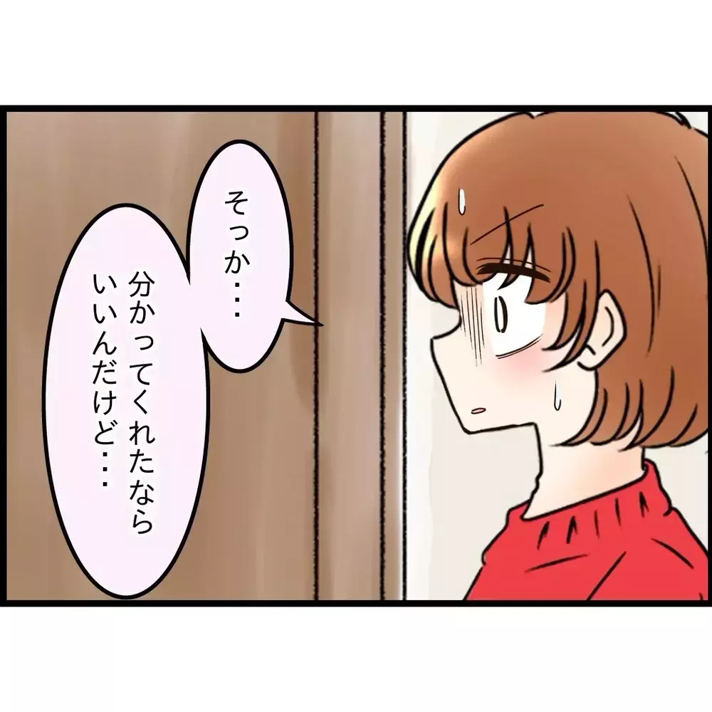 夫がしおらし過ぎて怖！予想外の反省に驚き…4人での生活が始まると…【嫁姑問題に巻き込まれています Vol.103】