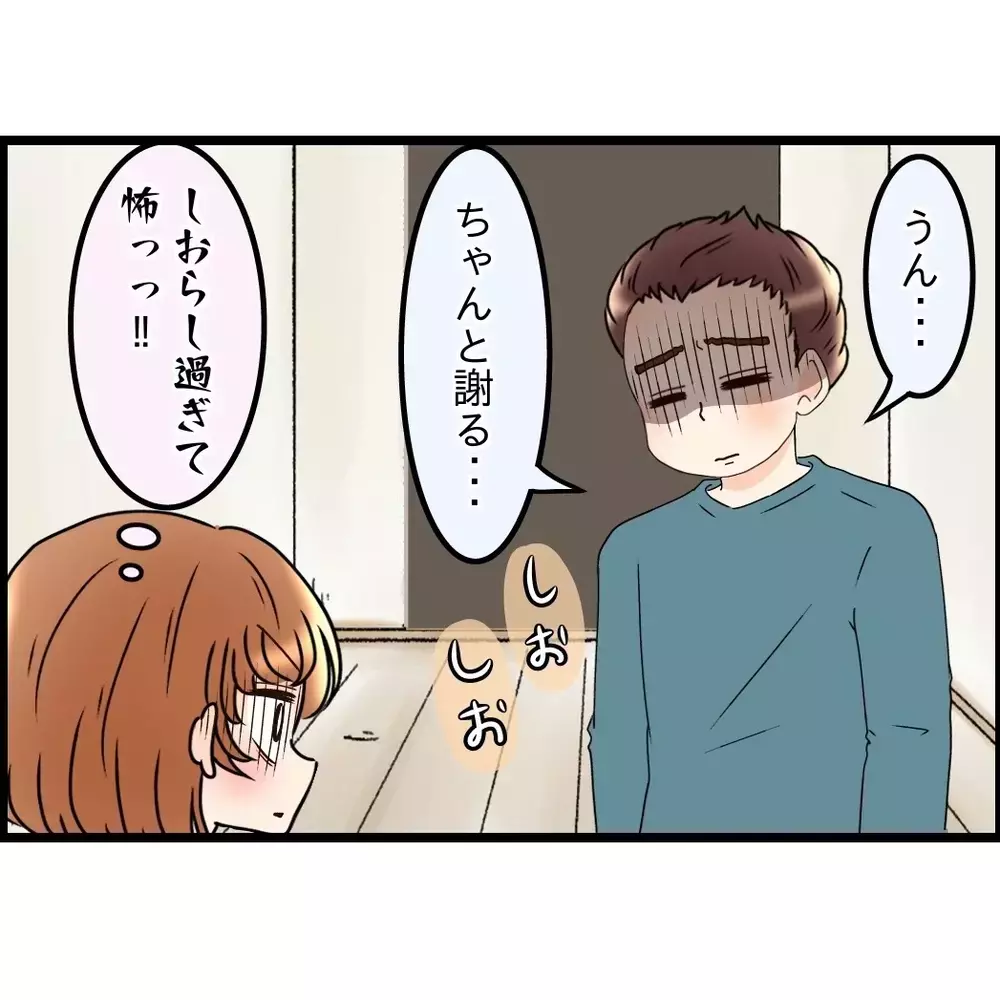 夫がしおらし過ぎて怖！予想外の反省に驚き…4人での生活が始まると…【嫁姑問題に巻き込まれています Vol.103】