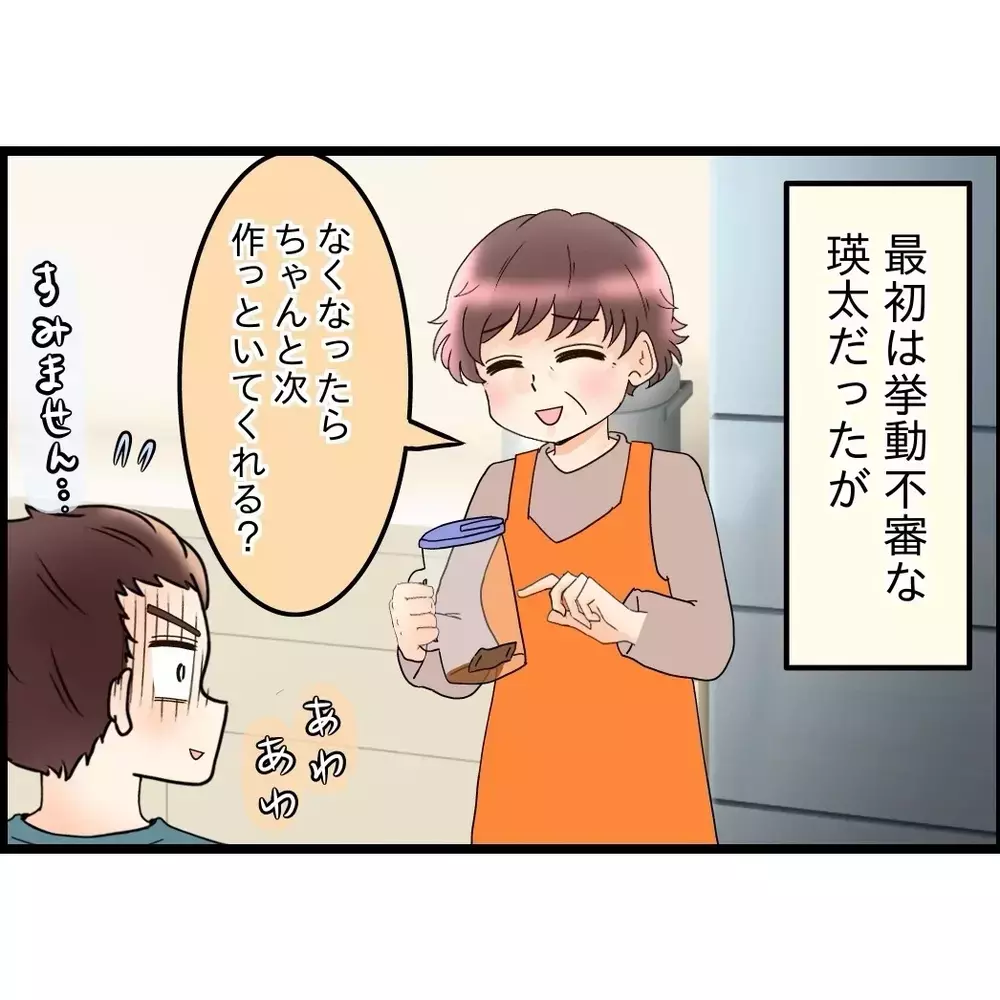 夫がしおらし過ぎて怖！予想外の反省に驚き…4人での生活が始まると…【嫁姑問題に巻き込まれています Vol.103】