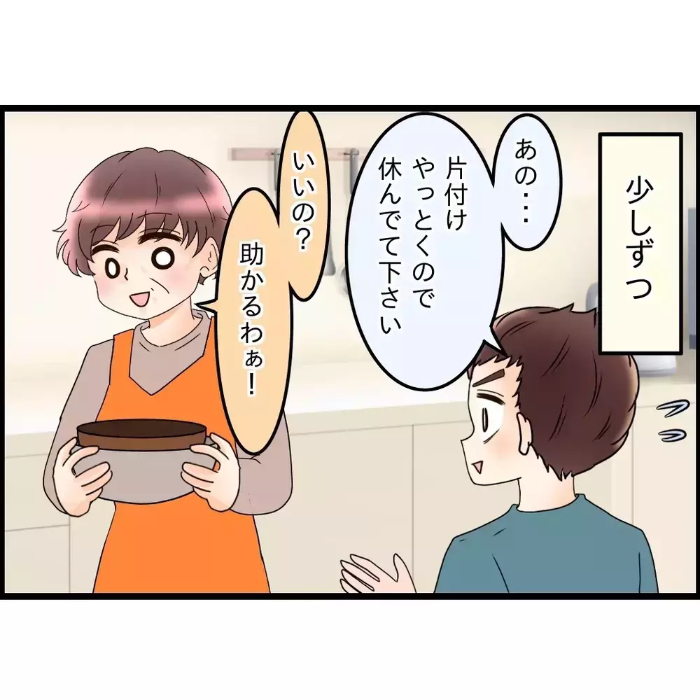 夫がしおらし過ぎて怖！予想外の反省に驚き…4人での生活が始まると…【嫁姑問題に巻き込まれています Vol.103】