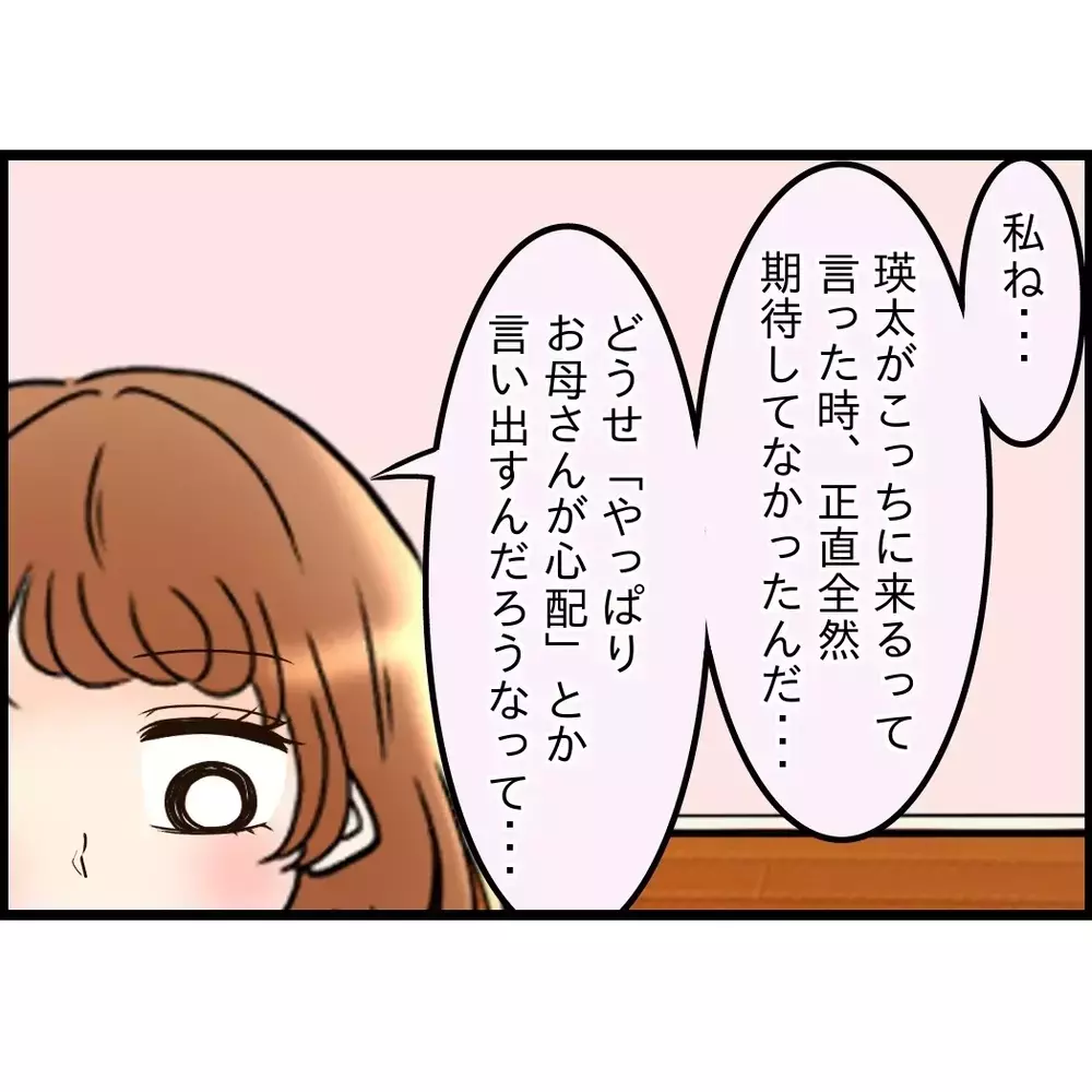 期待していなかった夫への信頼が少しづつ戻るが…なんでそんなに変わったか聞いてみることに【嫁姑問題に巻き込まれています Vol.104】