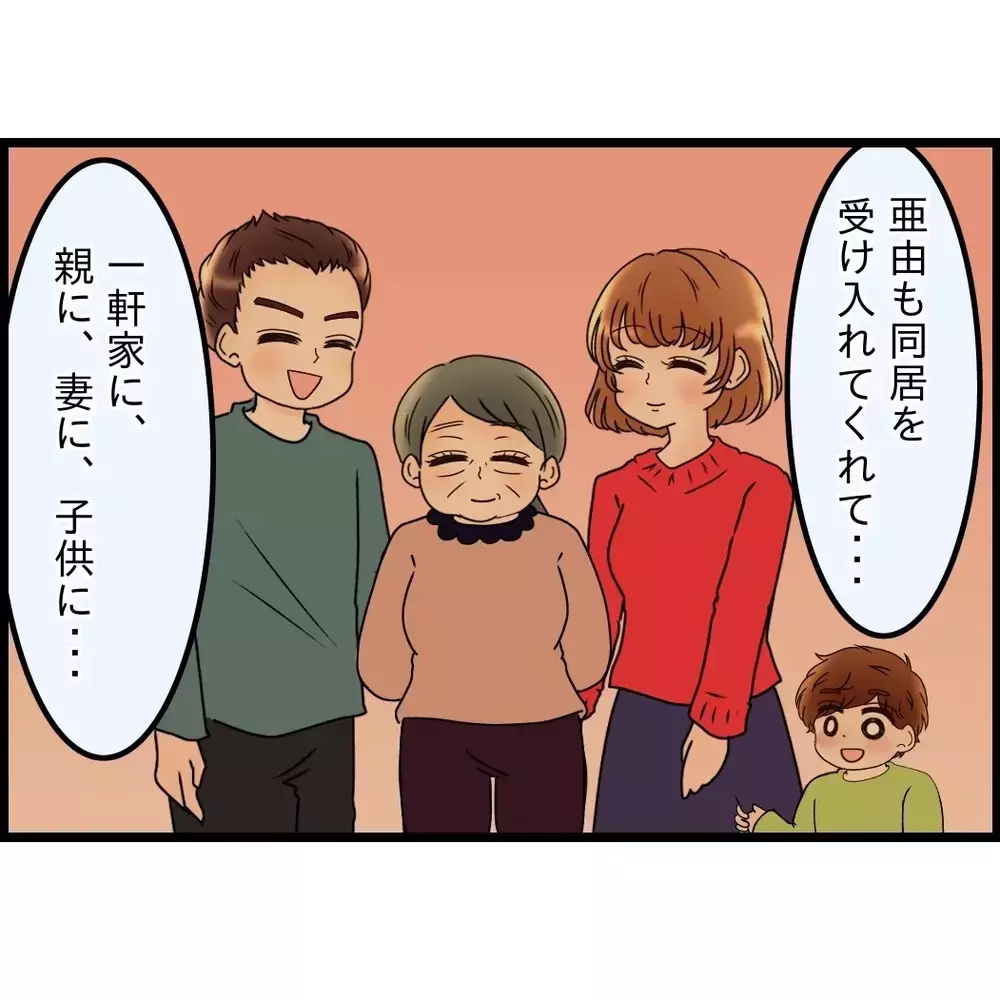 夫の本音が見えてきた…家長として背負っていたプレッシャー【嫁姑問題に巻き込まれています Vol.105】