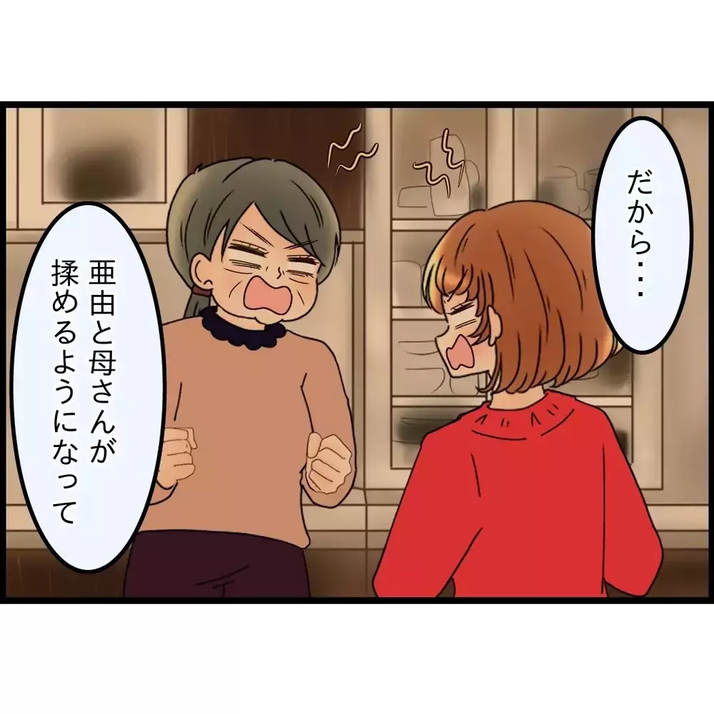 夫の本音が見えてきた…家長として背負っていたプレッシャー【嫁姑問題に巻き込まれています Vol.105】