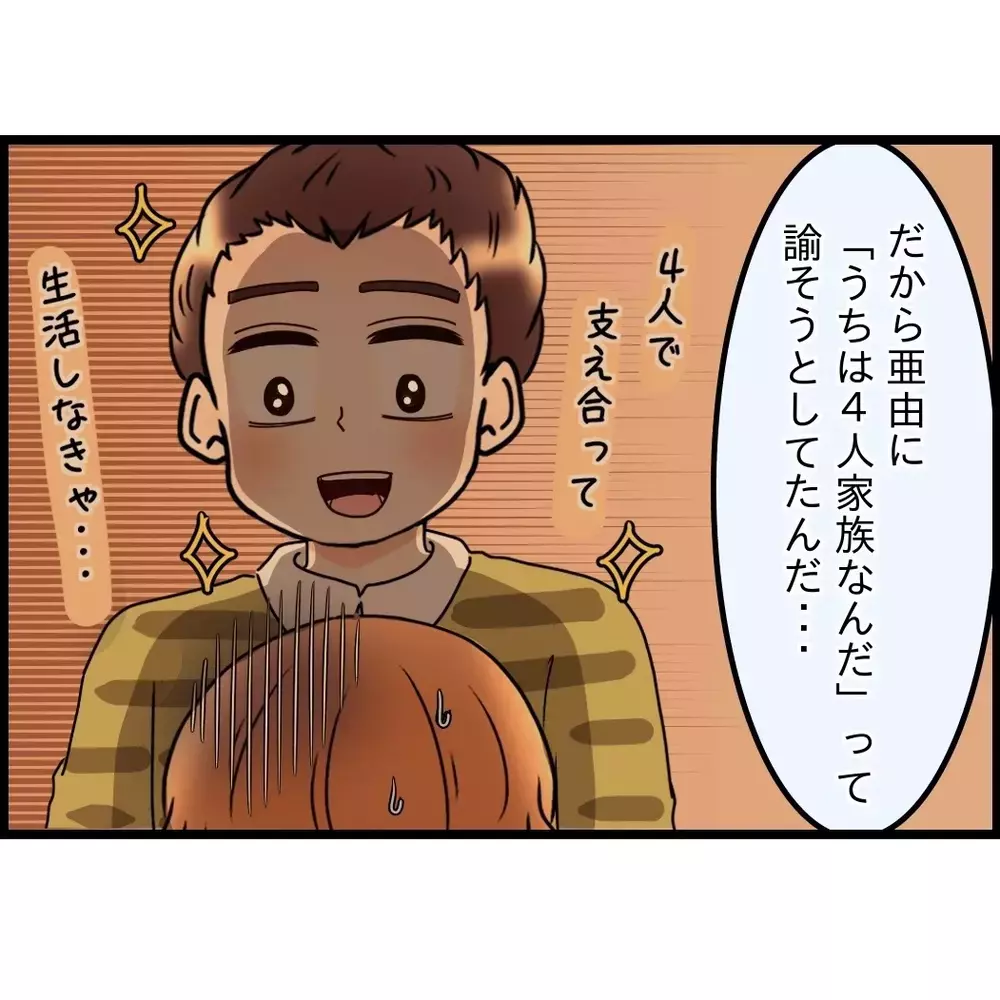 夫の本音が見えてきた…家長として背負っていたプレッシャー【嫁姑問題に巻き込まれています Vol.105】