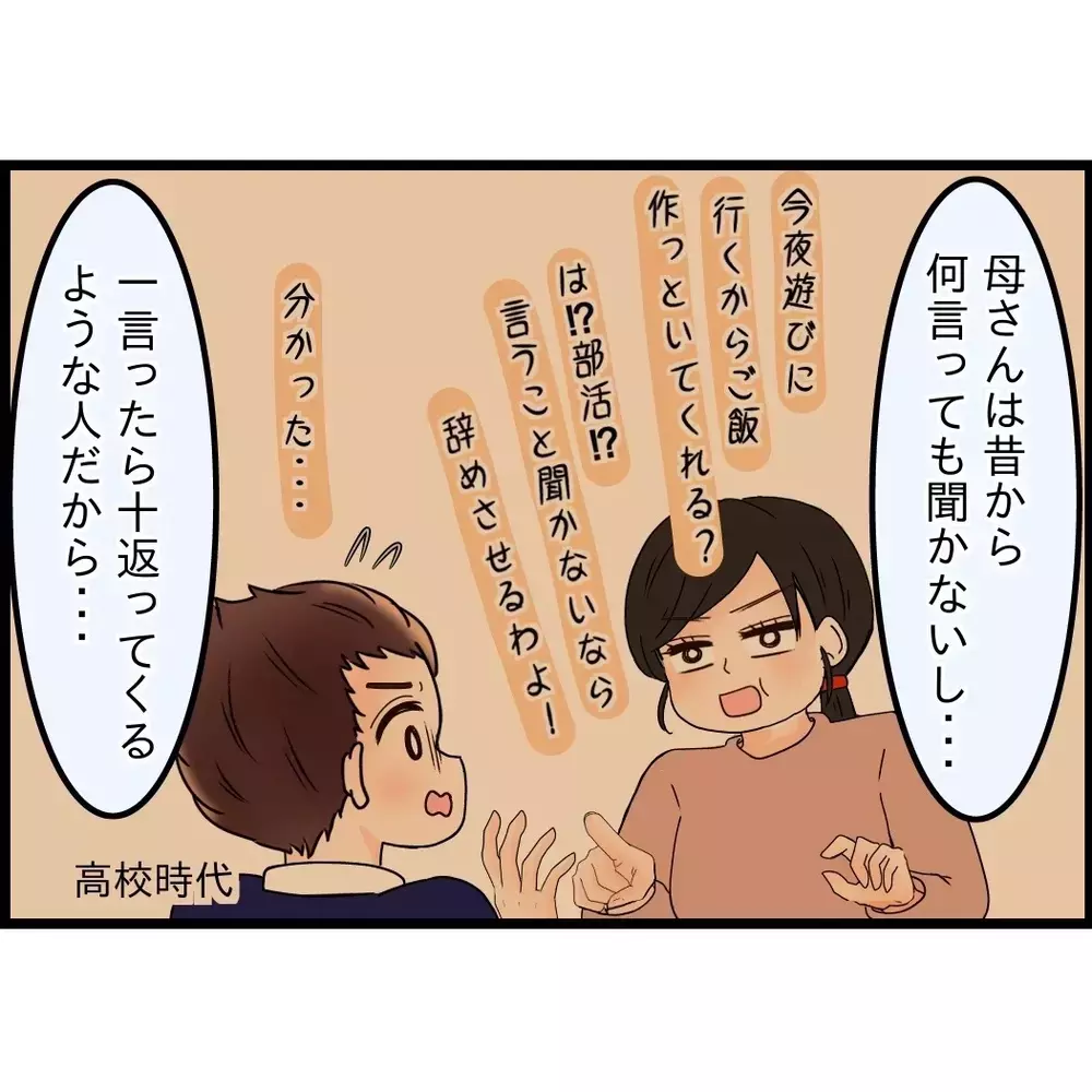 一番大事なのは“波風を立てないこと”？そう信じていた夫の本音【嫁姑問題に巻き込まれています Vol.106】