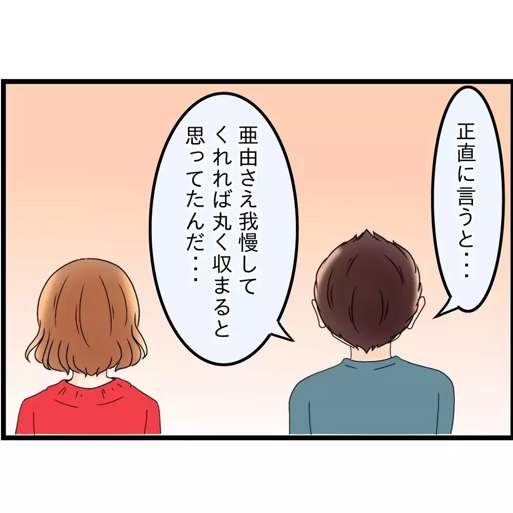 一番大事なのは“波風を立てないこと”？そう信じていた夫の本音【嫁姑問題に巻き込まれています Vol.106】