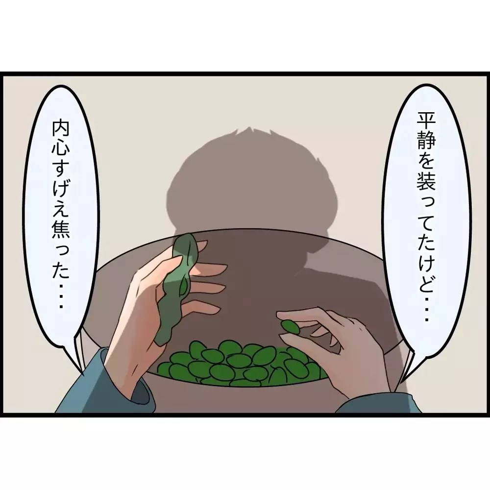 一番大事なのは“波風を立てないこと”？そう信じていた夫の本音【嫁姑問題に巻き込まれています Vol.106】