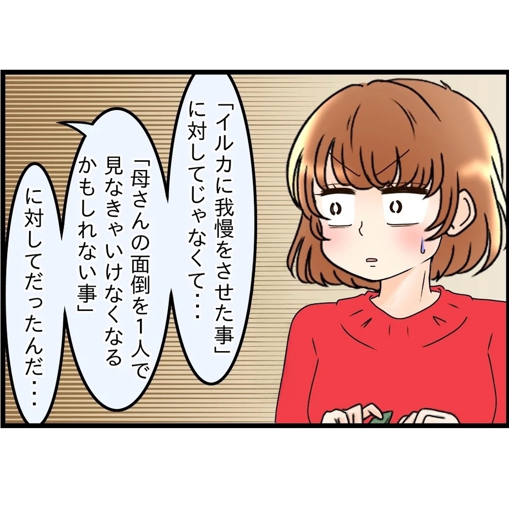 自分の母を一人で見る覚悟はなかった…妻に従ってほしかった理由【嫁姑問題に巻き込まれています Vol.107】