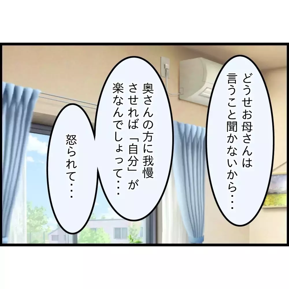 自分の母を一人で見る覚悟はなかった…妻に従ってほしかった理由【嫁姑問題に巻き込まれています Vol.107】
