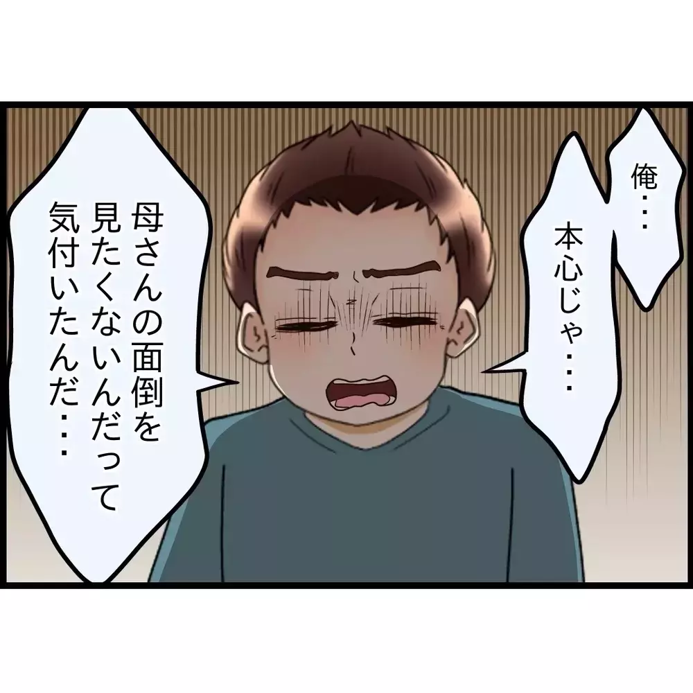 そこまで言う？正直すぎて戸惑うが…夫が改心してるなら許してあげよう【嫁姑問題に巻き込まれています Vol.108】