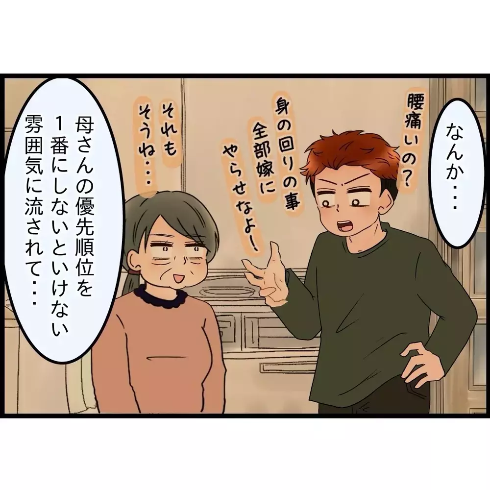 そこまで言う？正直すぎて戸惑うが…夫が改心してるなら許してあげよう【嫁姑問題に巻き込まれています Vol.108】