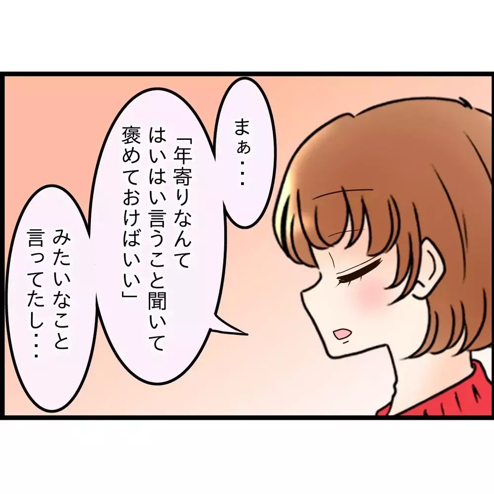 弟嫁と母はうまくやってる！都合よく解釈していただけ…夫の思い込みが外れる【嫁姑問題に巻き込まれています Vol.109】