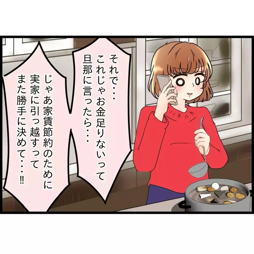 弟嫁から突然の電話…愚痴が止まらない！あの家で何が起きているのか…【嫁姑問題に巻き込まれています Vol.110】