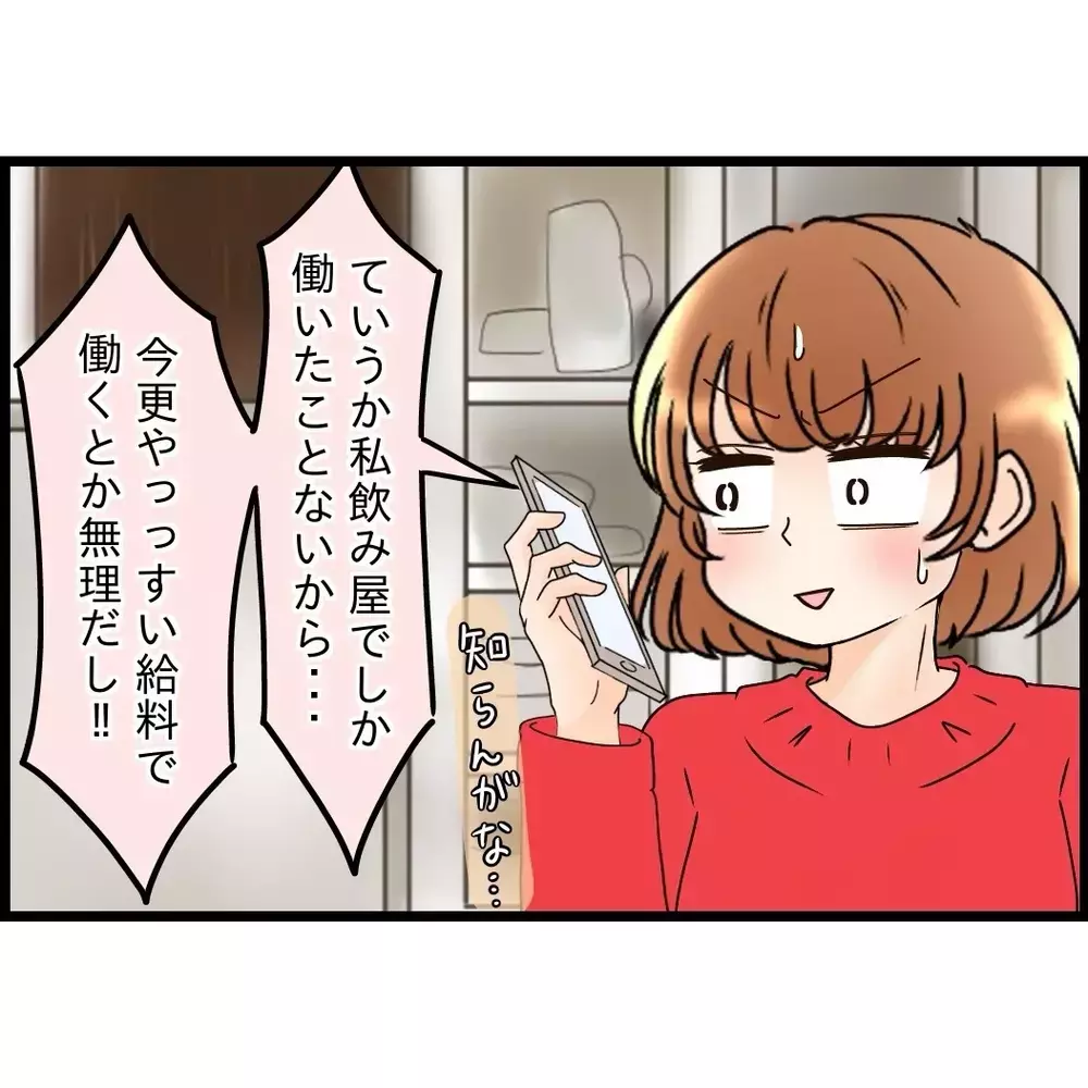 巡り巡って返ってきた言葉…そっくりそのまま弟嫁に返しました！【嫁姑問題に巻き込まれています Vol.111】