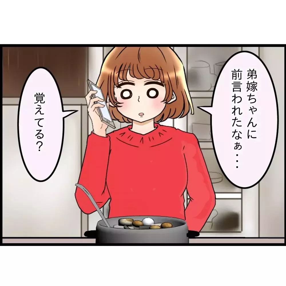 私だって8年間耐えてきた！今の生活が嫌なら方法は1つしかないんじゃない？【嫁姑問題に巻き込まれています Vol.112】