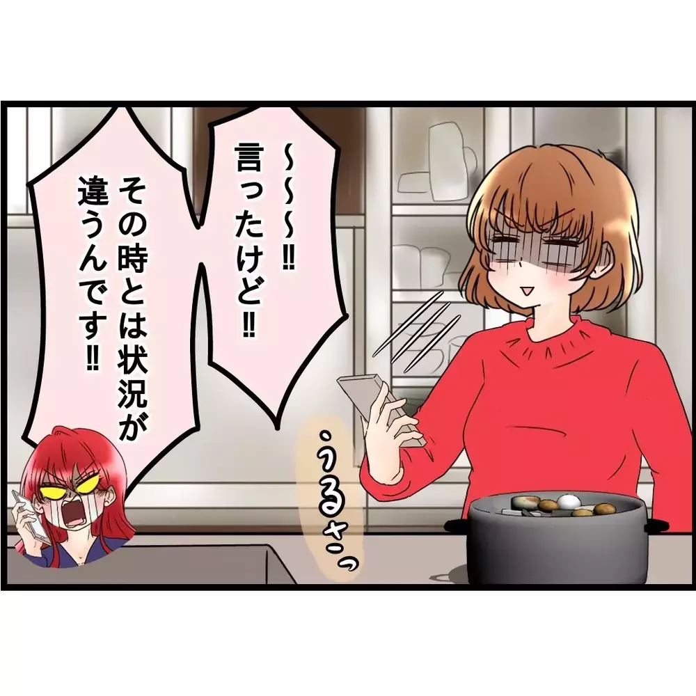 私だって8年間耐えてきた！今の生活が嫌なら方法は1つしかないんじゃない？【嫁姑問題に巻き込まれています Vol.112】