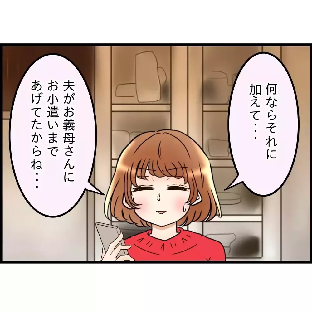 私だって8年間耐えてきた！今の生活が嫌なら方法は1つしかないんじゃない？【嫁姑問題に巻き込まれています Vol.112】