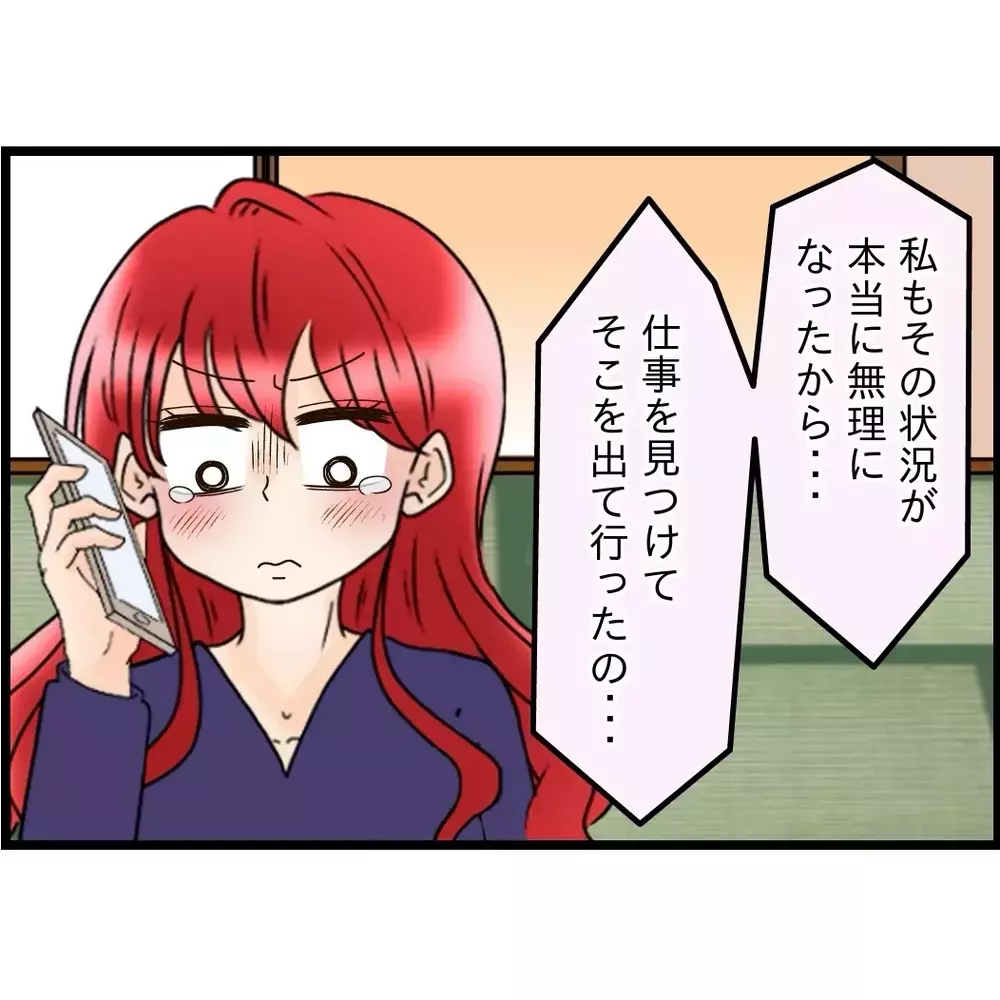 私だって8年間耐えてきた！今の生活が嫌なら方法は1つしかないんじゃない？【嫁姑問題に巻き込まれています Vol.112】