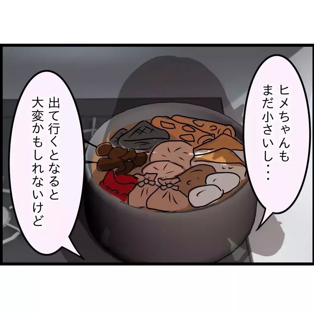 私だって8年間耐えてきた！今の生活が嫌なら方法は1つしかないんじゃない？【嫁姑問題に巻き込まれています Vol.112】
