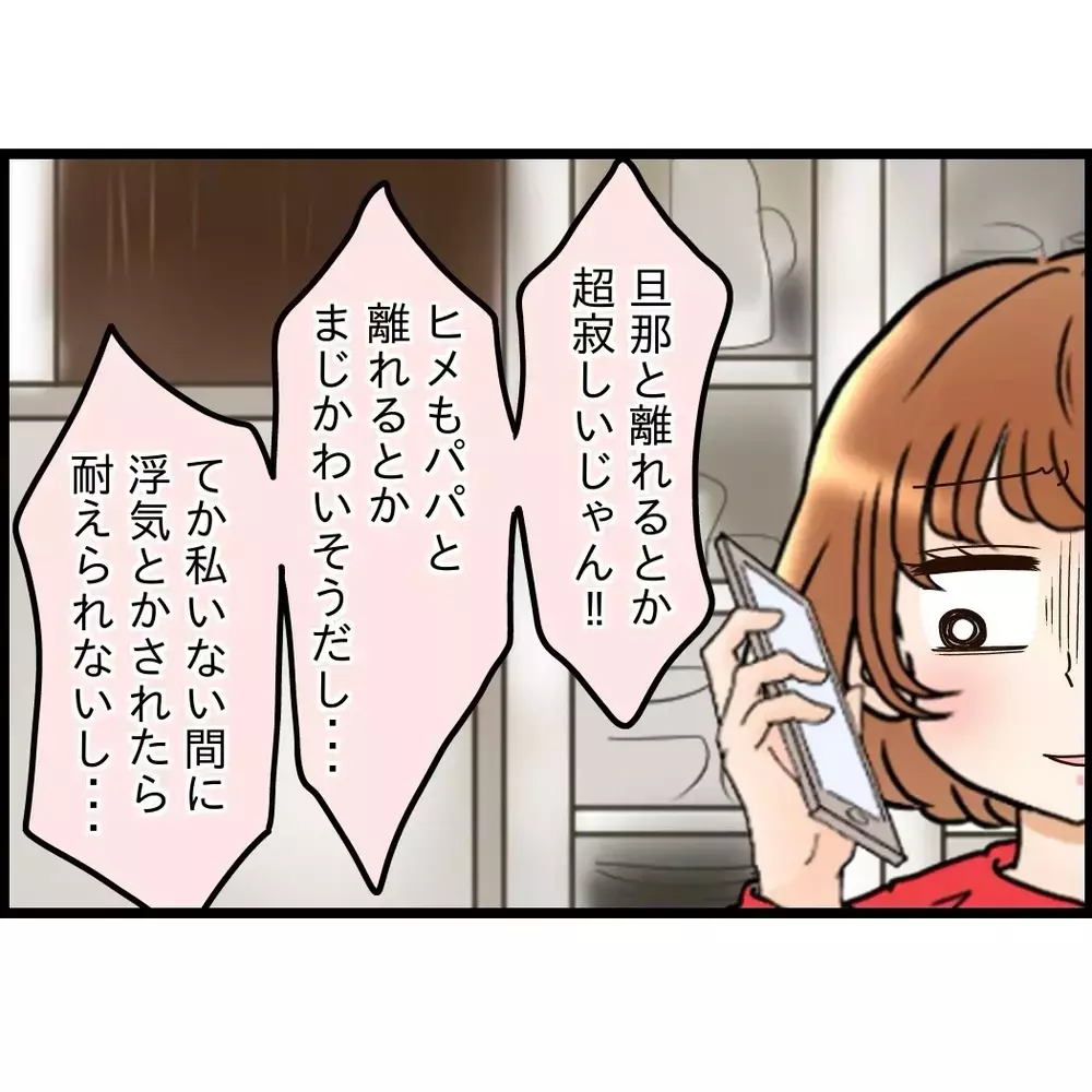 弟嫁の選択は？実家に帰るのか…それとも我慢して義母と一緒に住むのか…【嫁姑問題に巻き込まれています Vol.113】