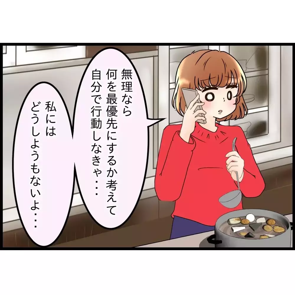 弟嫁の選択は？実家に帰るのか…それとも我慢して義母と一緒に住むのか…【嫁姑問題に巻き込まれています Vol.113】