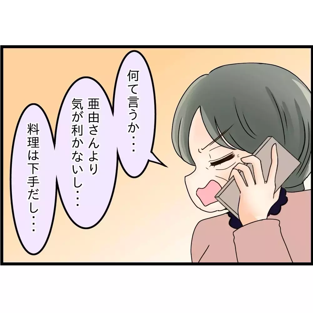 数日後…今度は義母から電話がキタ！何かあったのかと思い話を聞いてみると…【嫁姑問題に巻き込まれています Vol.114】