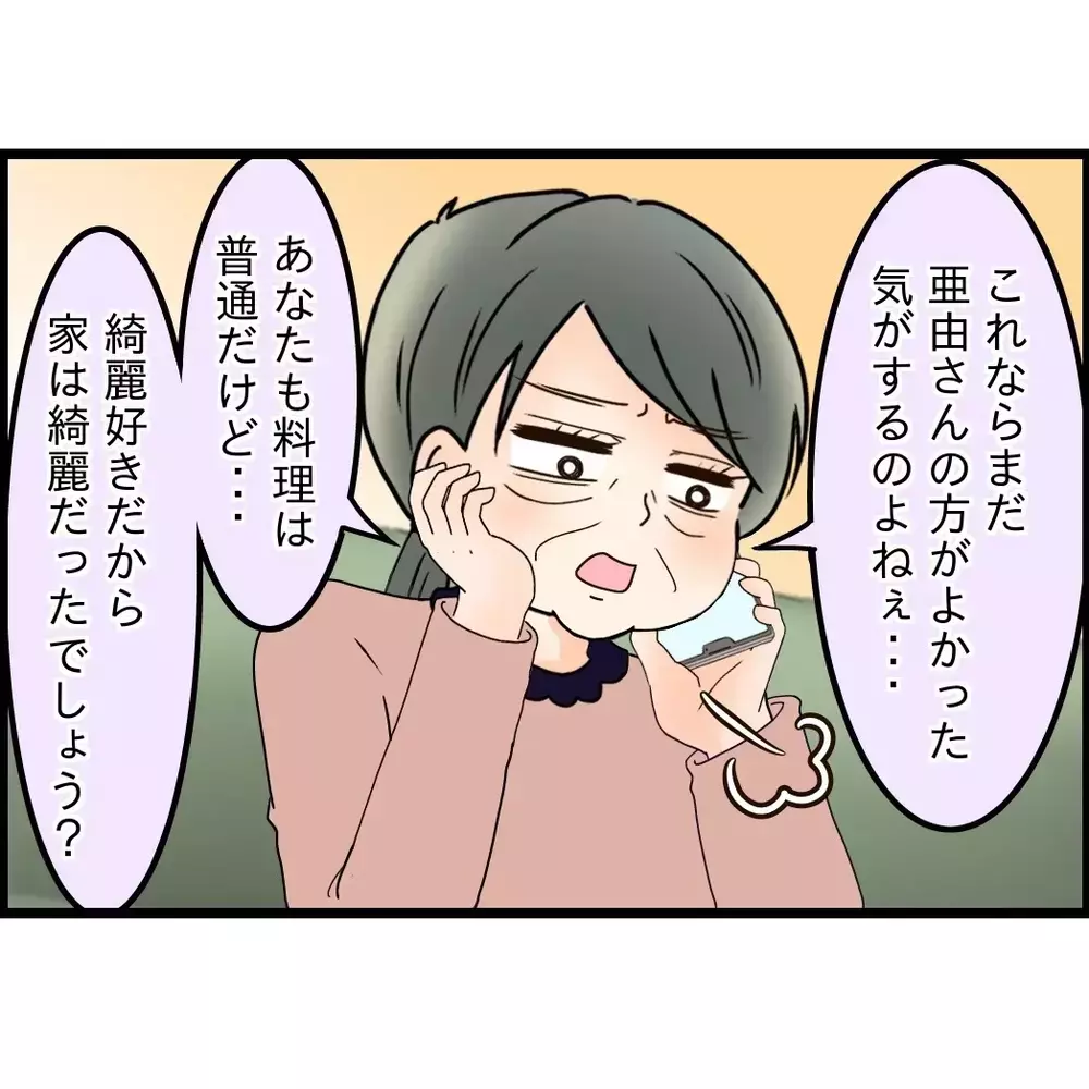 数日後…今度は義母から電話がキタ！何かあったのかと思い話を聞いてみると…【嫁姑問題に巻き込まれています Vol.114】