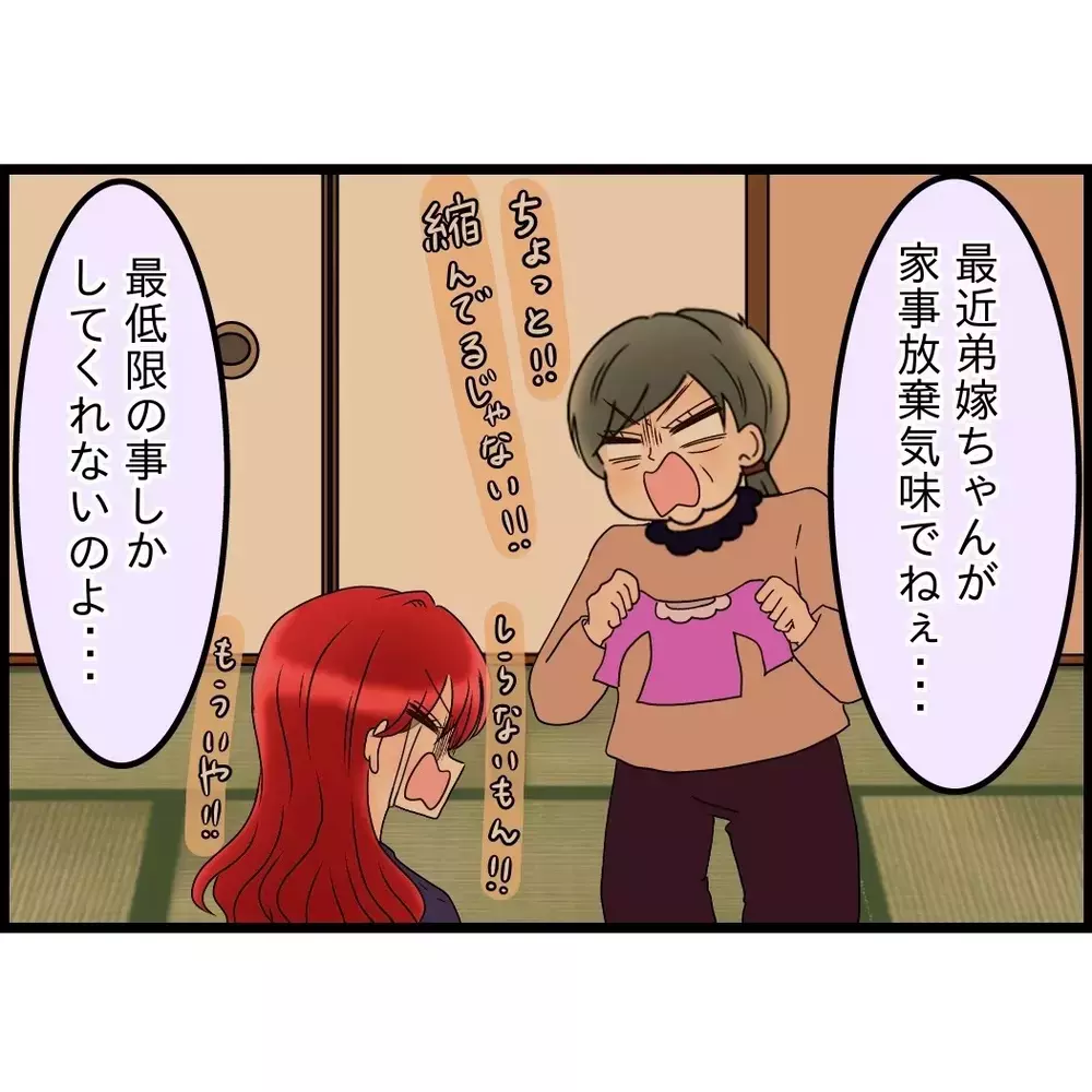 数日後…今度は義母から電話がキタ！何かあったのかと思い話を聞いてみると…【嫁姑問題に巻き込まれています Vol.114】