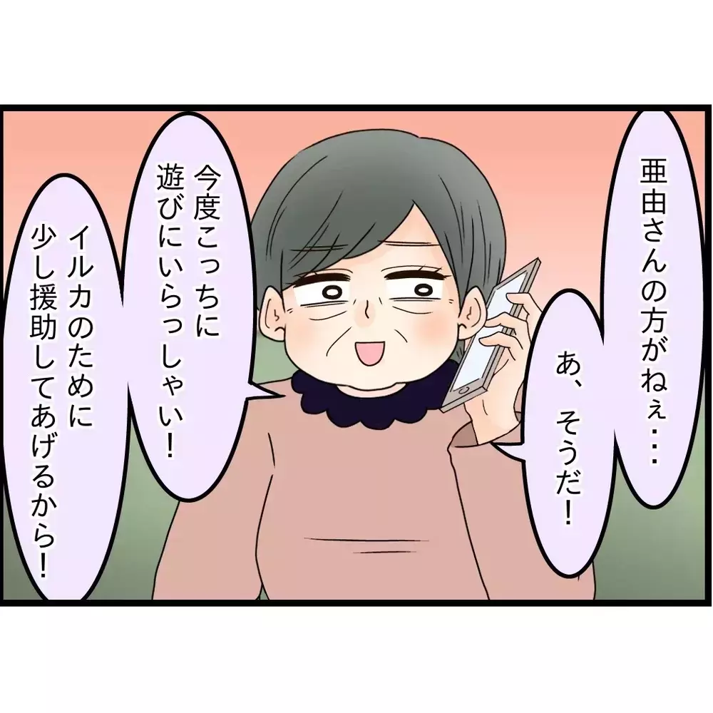 数日後…今度は義母から電話がキタ！何かあったのかと思い話を聞いてみると…【嫁姑問題に巻き込まれています Vol.114】