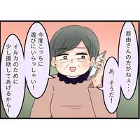 「遊びにおいで」は信用しない…義母の意味がわからない誘いに私の回答は…