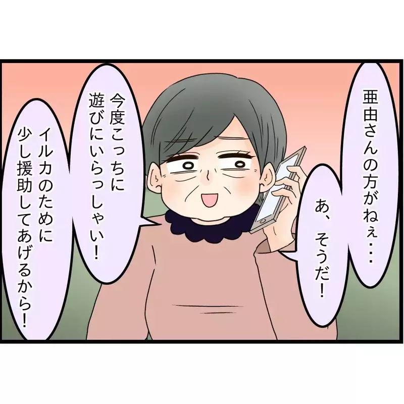 「遊びにおいで」は信用しない…義母の意味がわからない誘いに私の回答は…【嫁姑問題に巻き込まれています Vol.115】