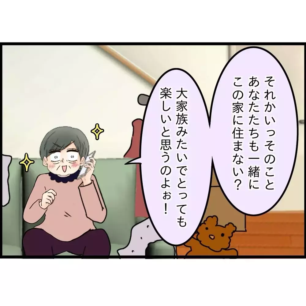 「遊びにおいで」は信用しない…義母の意味がわからない誘いに私の回答は…【嫁姑問題に巻き込まれています Vol.115】