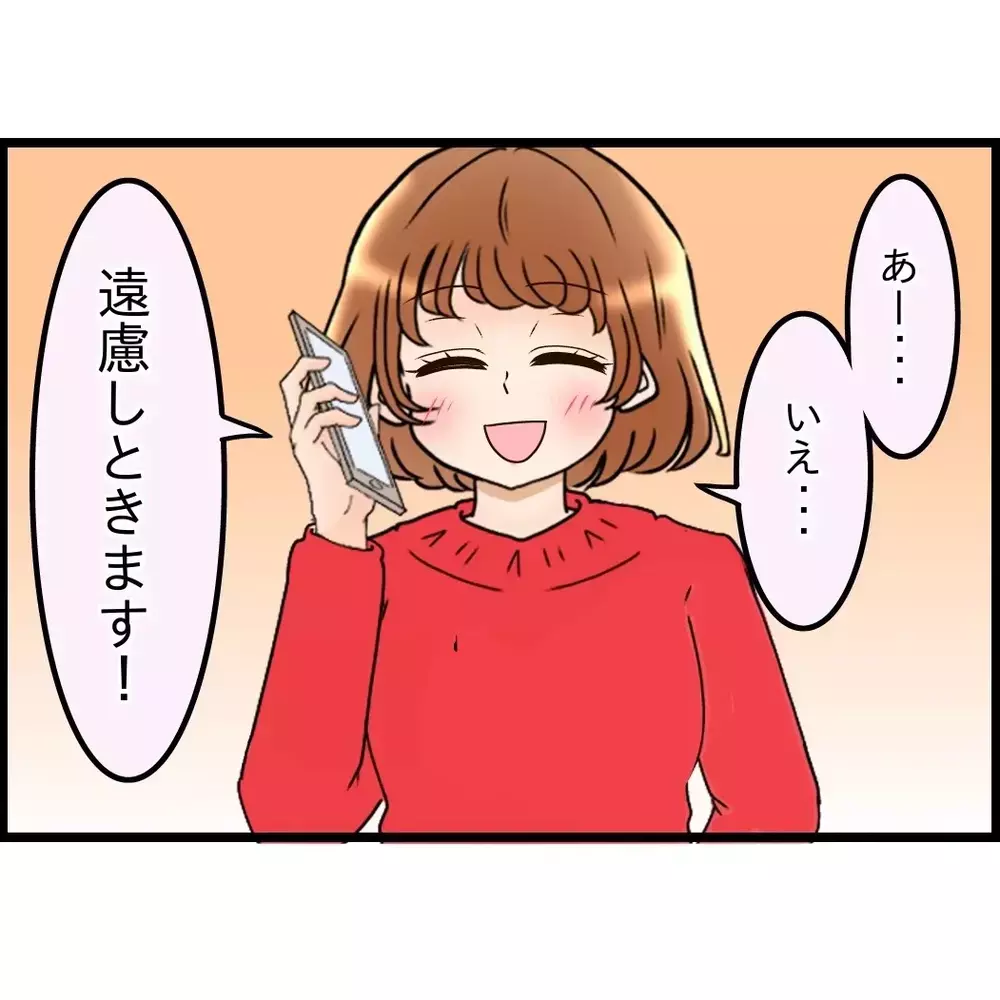 「遊びにおいで」は信用しない…義母の意味がわからない誘いに私の回答は…【嫁姑問題に巻き込まれています Vol.115】