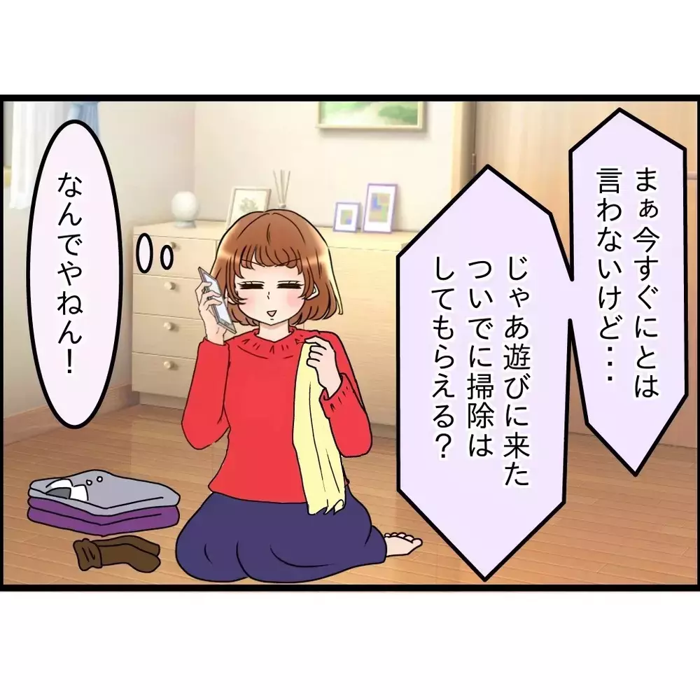 「遊びにおいで」は信用しない…義母の意味がわからない誘いに私の回答は…【嫁姑問題に巻き込まれています Vol.115】