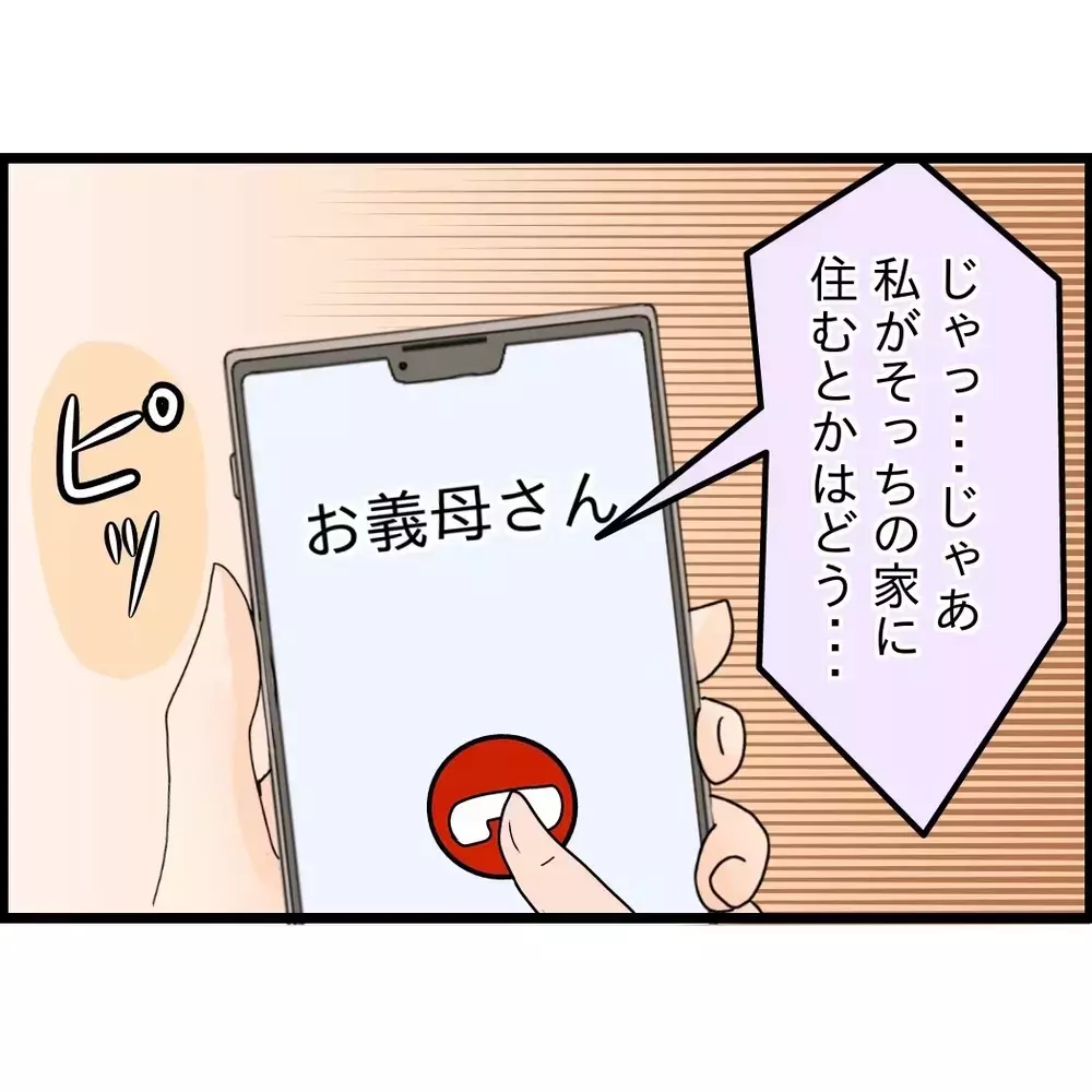 「遊びにおいで」は信用しない…義母の意味がわからない誘いに私の回答は…【嫁姑問題に巻き込まれています Vol.115】