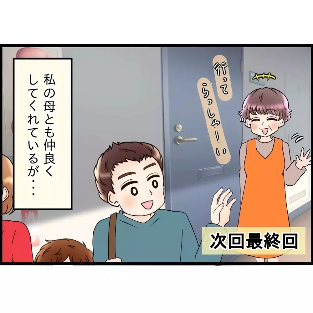 「遊びにおいで」は信用しない…義母の意味がわからない誘いに私の回答は…【嫁姑問題に巻き込まれています Vol.115】