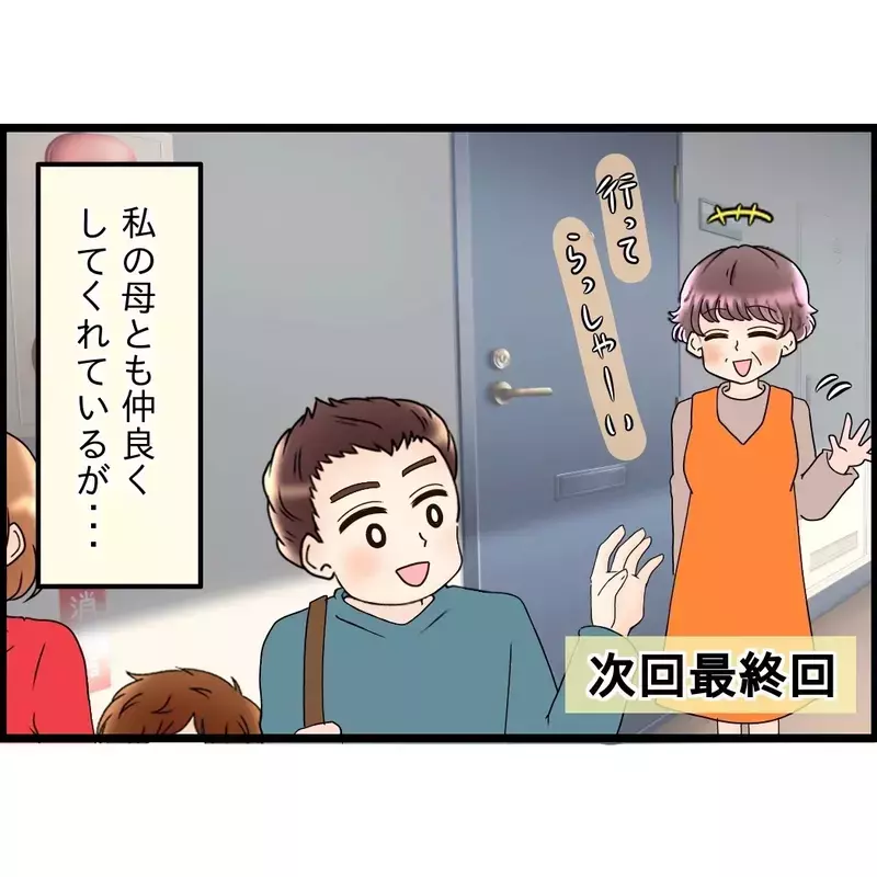 「遊びにおいで」は信用しない…義母の意味がわからない誘いに私の回答は…【嫁姑問題に巻き込まれています Vol.115】