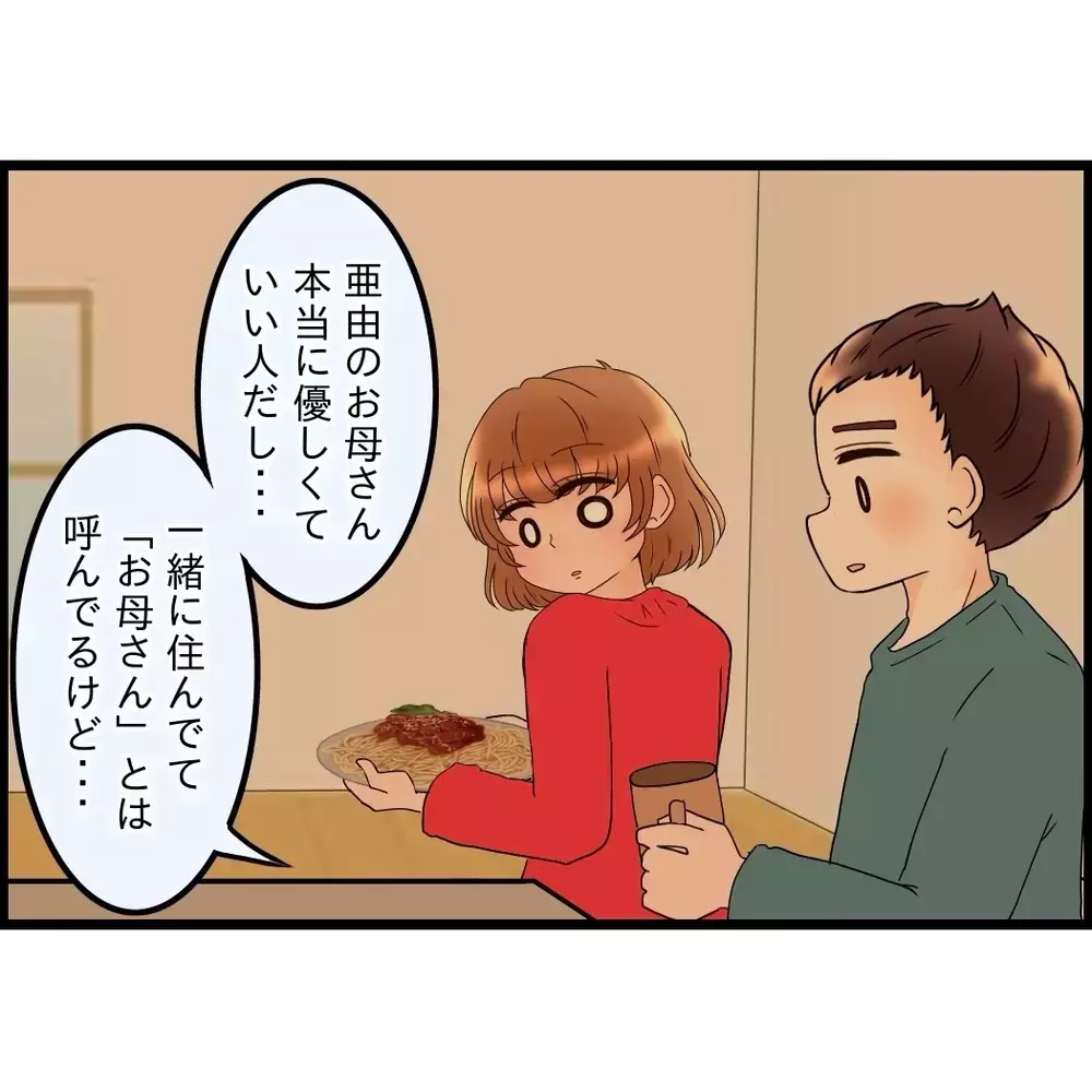 夫は「親孝行は自分でやる」を実践！見守ることに…一方 弟家族の方は…【嫁姑問題に巻き込まれています Vol.116】