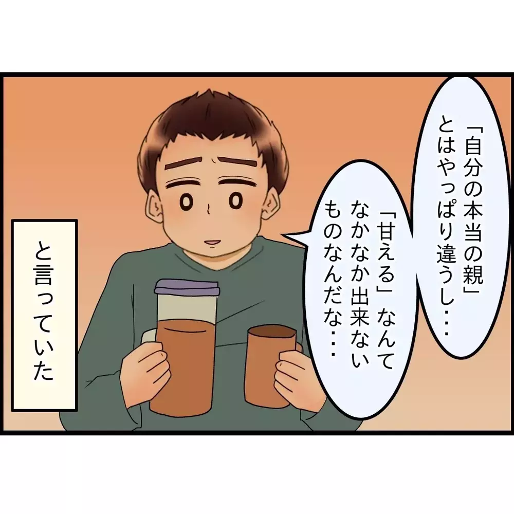 夫は「親孝行は自分でやる」を実践！見守ることに…一方 弟家族の方は…【嫁姑問題に巻き込まれています Vol.116】