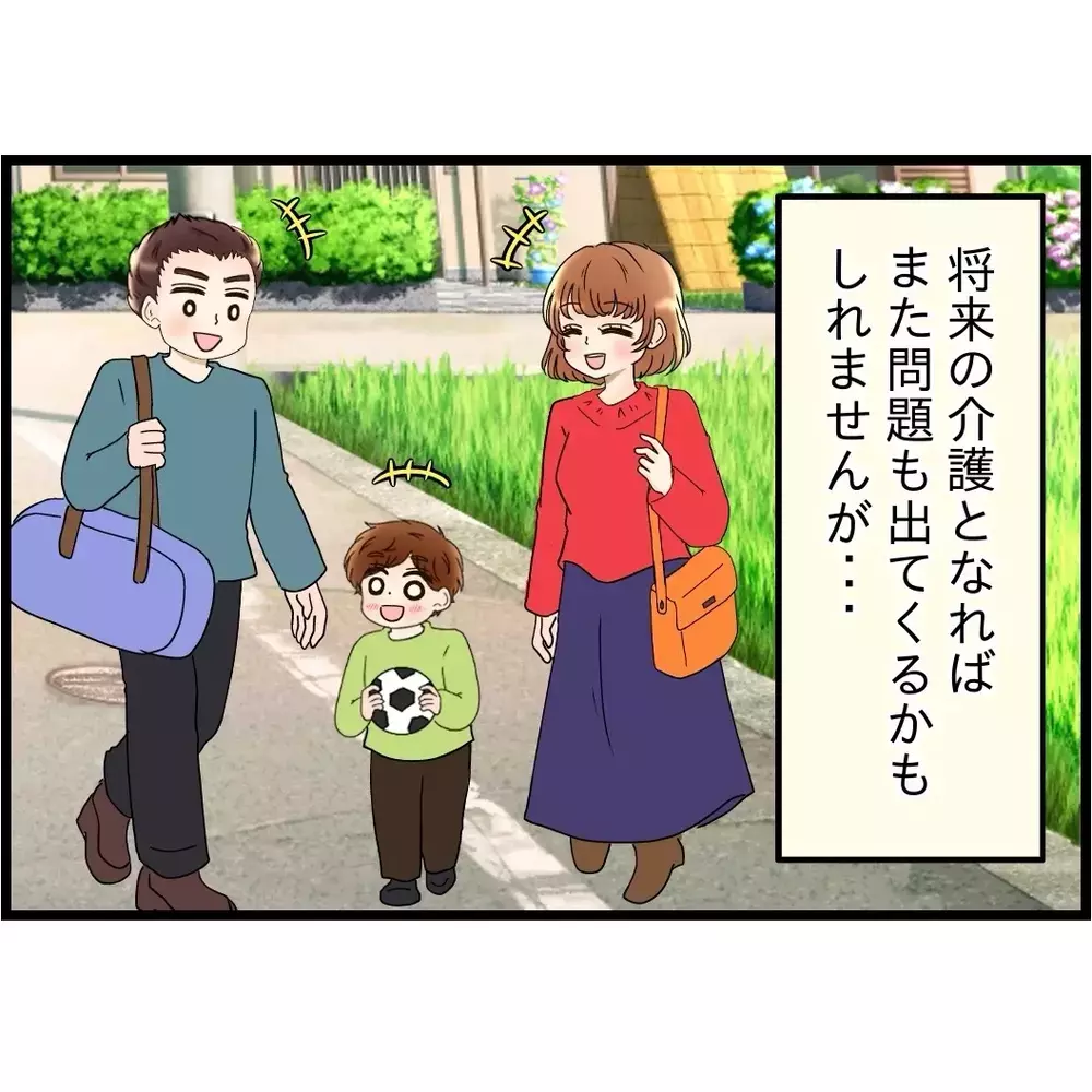 夫は「親孝行は自分でやる」を実践！見守ることに…一方 弟家族の方は…【嫁姑問題に巻き込まれています Vol.116】