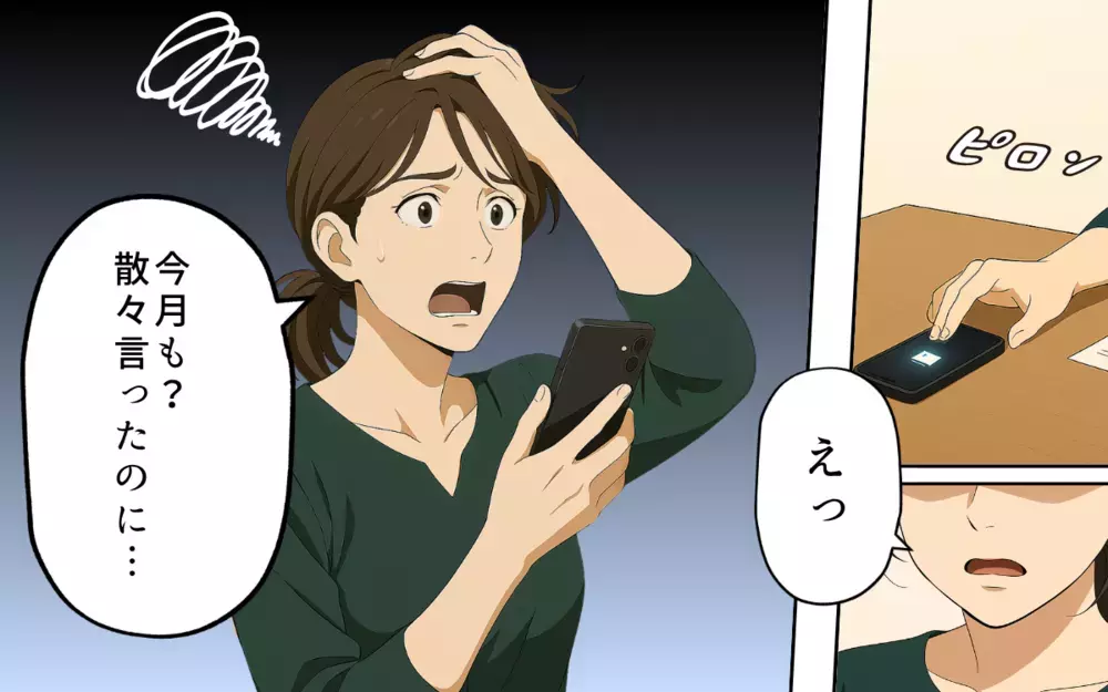 「生活費は3万あれば足りるでしょ？」って本気で言ってる!? 共働きを理由にお金を渡さない夫が先手を打った!?