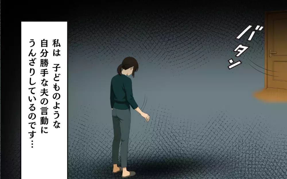 「生活費は3万あれば足りるでしょ？」って本気で言ってる!? 共働きを理由にお金を渡さない夫が先手を打った!?