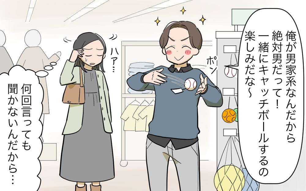 「お腹の子が男の子じゃないなんて嘘だ！」性別がわかりショックを受ける夫…娘が生まれて夫は変わる？