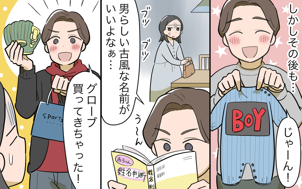 「お腹の子が男の子じゃないなんて嘘だ！」性別がわかりショックを受ける夫…娘が生まれて夫は変わる？