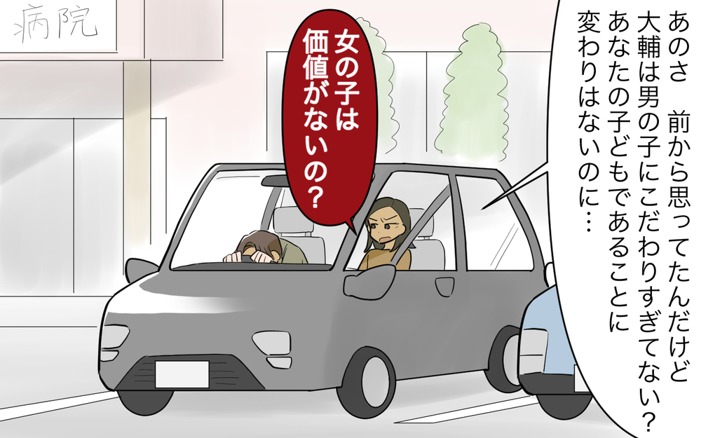 「お腹の子が男の子じゃないなんて嘘だ！」性別がわかりショックを受ける夫…娘が生まれて夫は変わる？