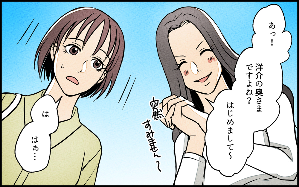 「私の夫との距離近くない!?」夫の幼馴染に遭遇し驚愕…！夫の親友が女性だったらどうする？