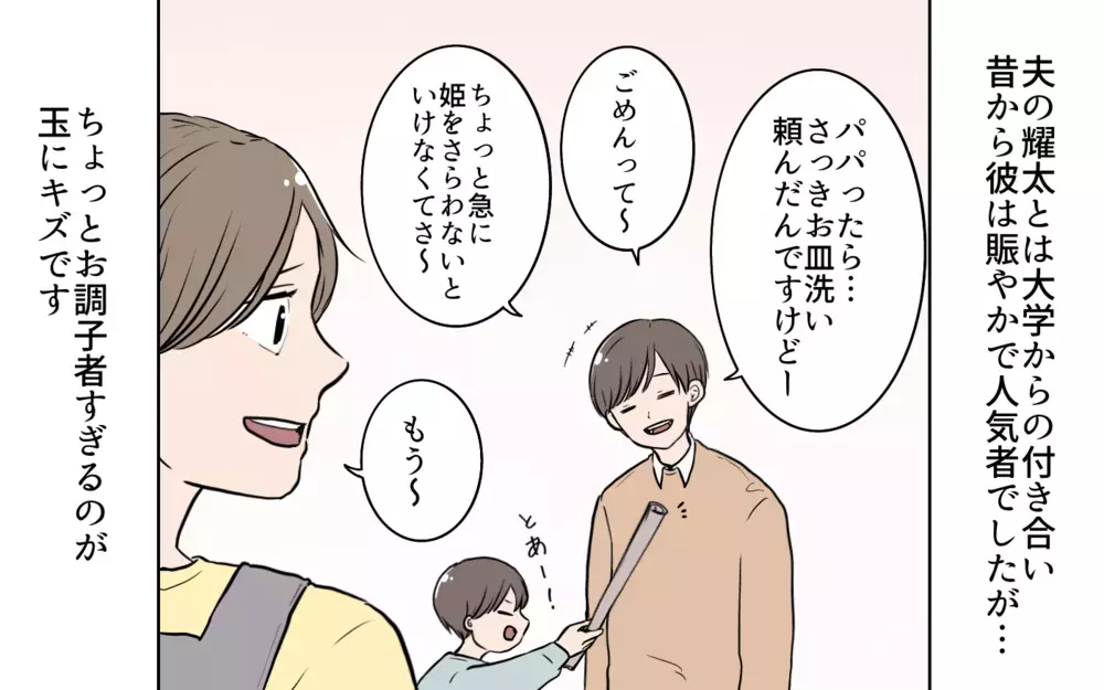 「この婚活パーティの紙は何？」夫のスーツに入ってた一枚の用紙を突きつけると…!?