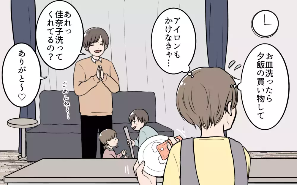 「この婚活パーティの紙は何？」夫のスーツに入ってた一枚の用紙を突きつけると…!?