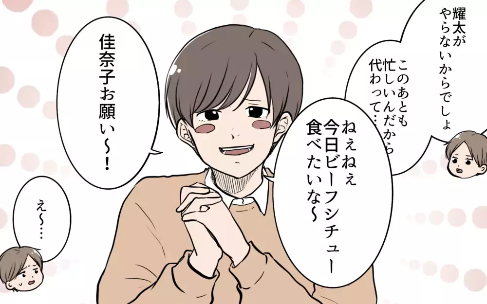 「この婚活パーティの紙は何？」夫のスーツに入ってた一枚の用紙を突きつけると…!?